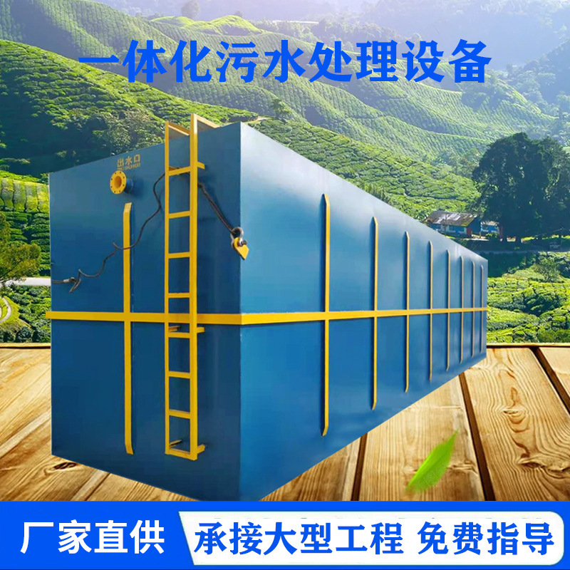 一体化mbr污水处理设备